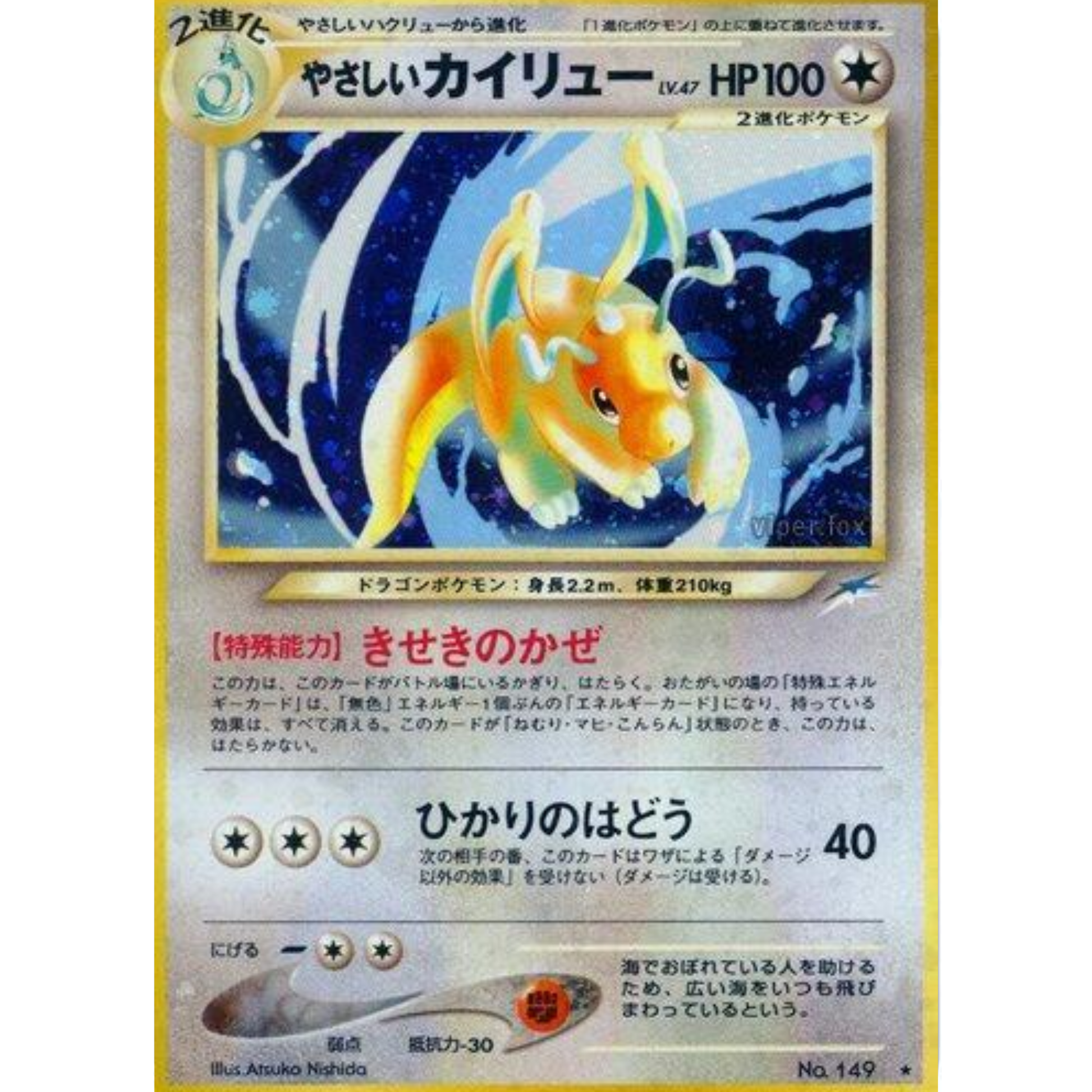 Light Dragonite - Neo Destiny - Japanese
